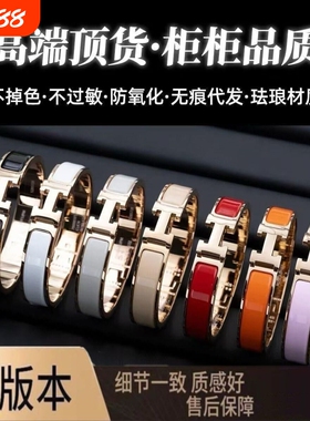 H字母版本时尚手镯玫瑰宽窄金宽版珐琅男女情侣通用经典H手环钛钢