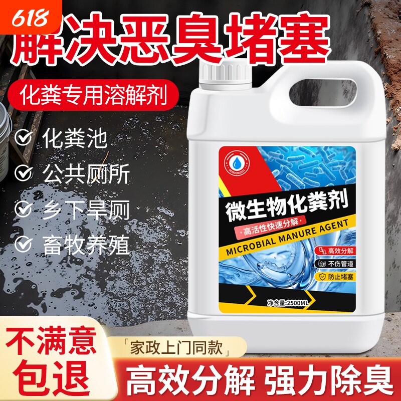化粪池溶解剂粪便生物强力分解大便管道疏通旱厕除臭堵塞融化农村