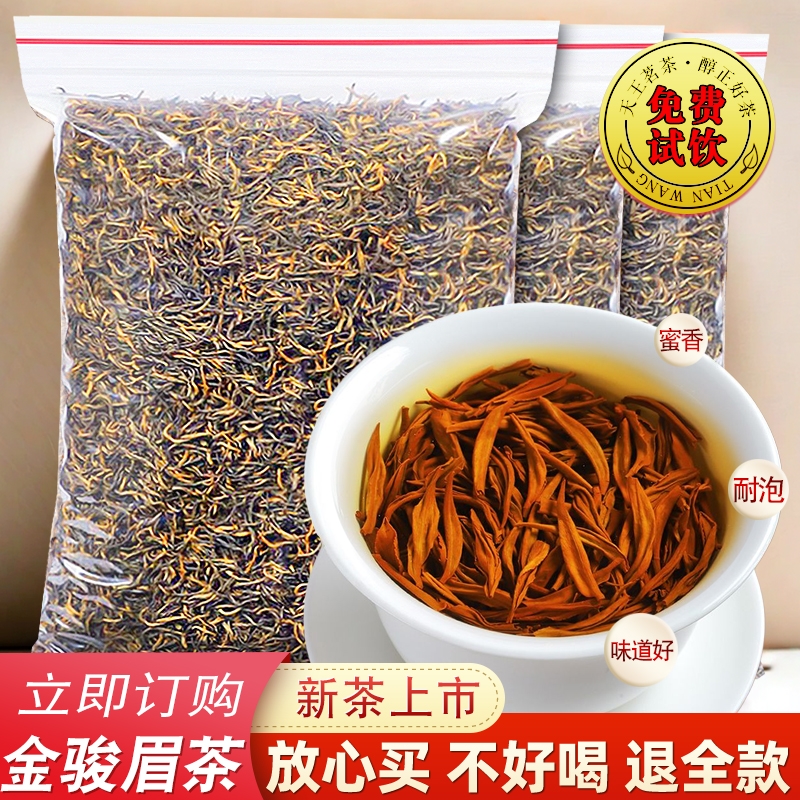 金骏眉武夷山红茶浓香型2025新茶明前早春嫩芽茶叶非蜜香正山小种