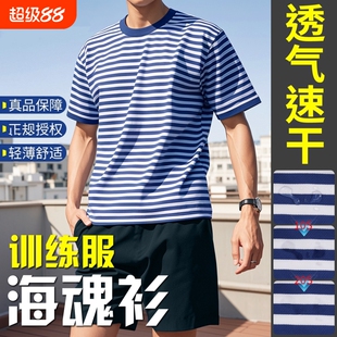 正品海魂衫短袖体能训练服男女短裤T恤套装夏季透气上衣条纹速干