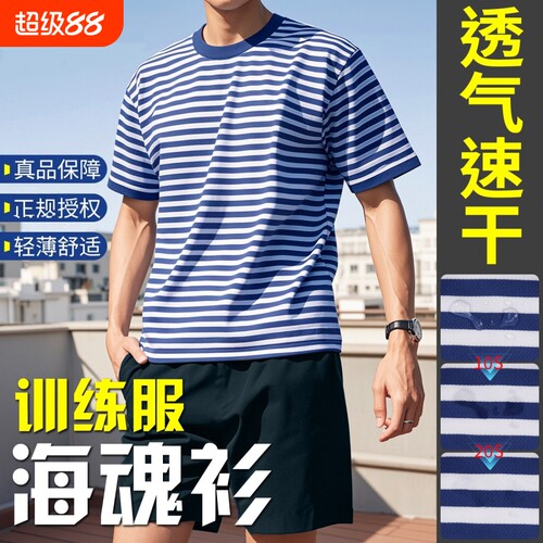 海魂衫男夏季体能训练服速干透气