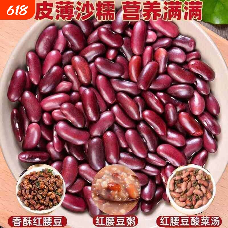 正宗红腰豆农家自种2026新货大红豆特级腰豆新豆煲粥煮汤非红芸豆