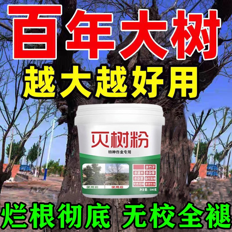 强力杀除大树快速腐烂专用药