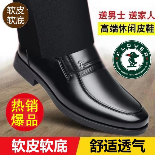 PLOVER新款软皮男士皮鞋2025春秋商务休闲鞋软底中老年爸爸鞋正装