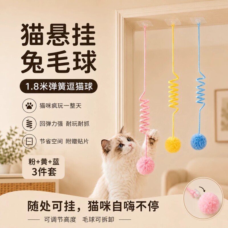 猫玩具悬挂弹簧兔毛球自嗨解闷神器荡秋千消耗体力挂门弹力逗猫棒