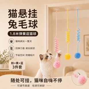 猫玩具悬挂弹簧兔毛球自嗨解闷神器荡秋千消耗体力挂门弹力逗猫棒