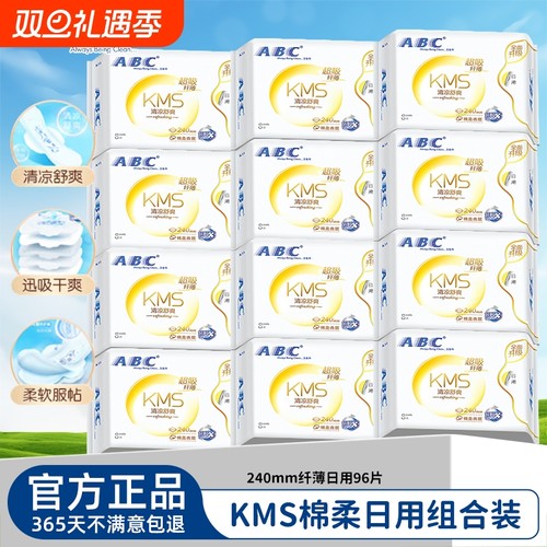 ABC超薄透气卫生巾日夜用姨妈巾垫KMS蓝芯女专用官方旗舰正品