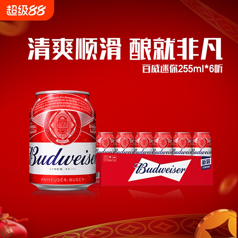 Budweiser/百威啤酒迷你小罐255ml*6听世界杯限定拉格mini尝鲜