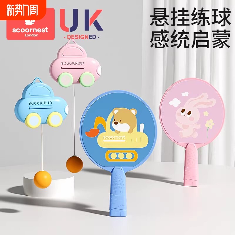 悬挂式乒乓球儿童训练器亲子互动室内手眼协调锻炼球拍类益智玩具