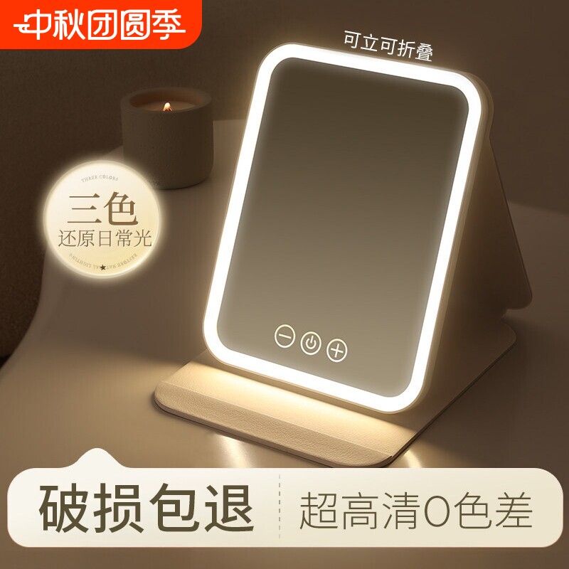 led镜子化妆镜带灯折叠梳妆台智能台式便携学生宿舍桌面卧室高清										