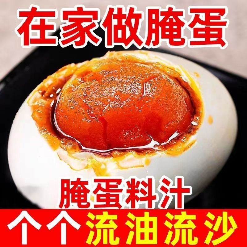 腌蛋料汁五香腌蛋料正宗无泥腌蛋料起沙流油咸鸭蛋茶叶蛋卤蛋调料