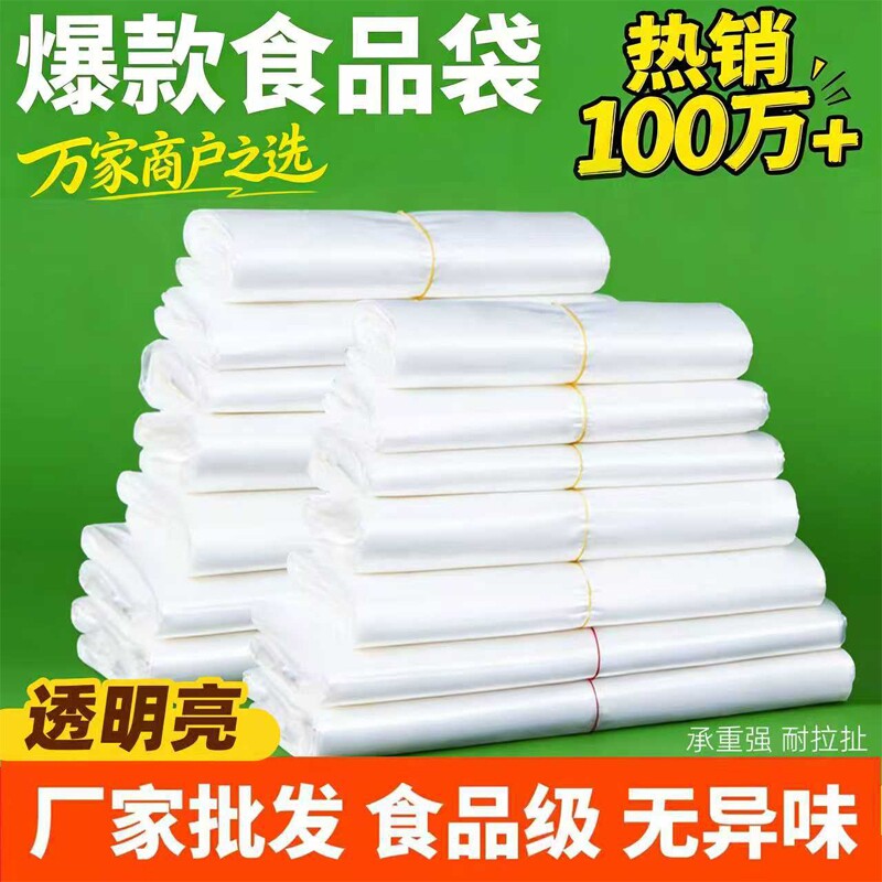 食品级塑料袋专用方便袋外卖打包袋一次性袋子白色透明背心手提袋
