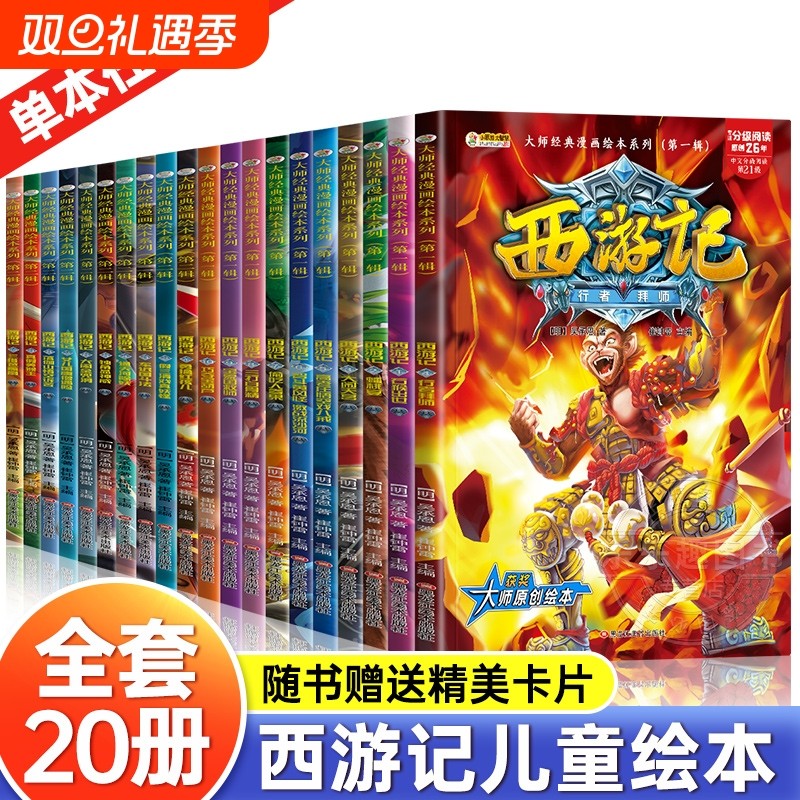 西游记儿童绘本小学生版连环画