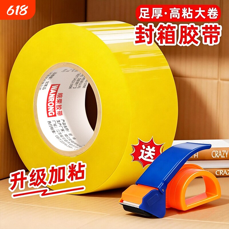 透明胶带大卷胶带透明淘宝快递封箱胶带打包封口宽胶布纸整箱批纸