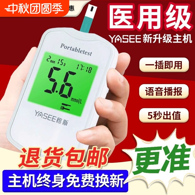 雅斯家用血糖仪精准|千人加购