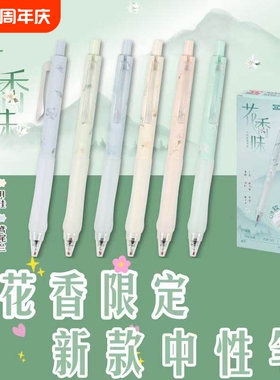 天卓速干按动中性笔花香味q弹软胶舒适握套静音0.5黑色st头黑笔ins风新款