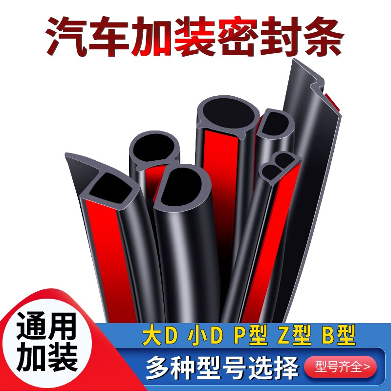 防水隔音降噪汽车密封条亿诺科技图片