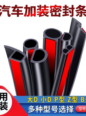 防水隔音降噪汽车密封条亿诺科技