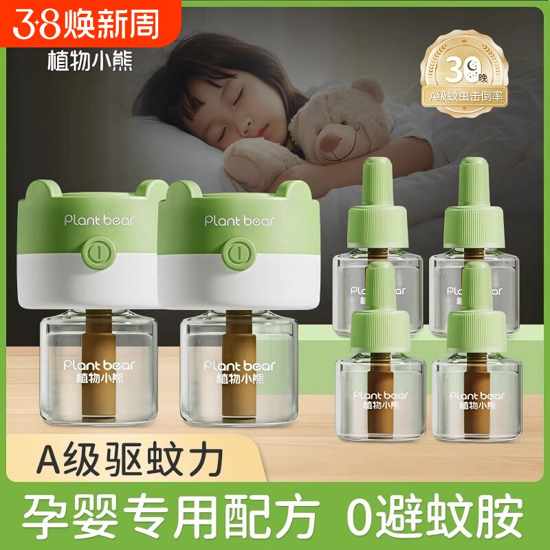 植物小熊电热蚊香液婴儿孕妇电驱蚊味补充无香家用无味插电式灭蚊