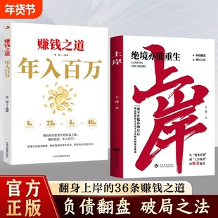 认准正版上岸学会变通法则普通人的翻身逆袭破局之法翻盘通往成功书籍赚钱之道年入百万负债Y重生段位思维绝境亦能