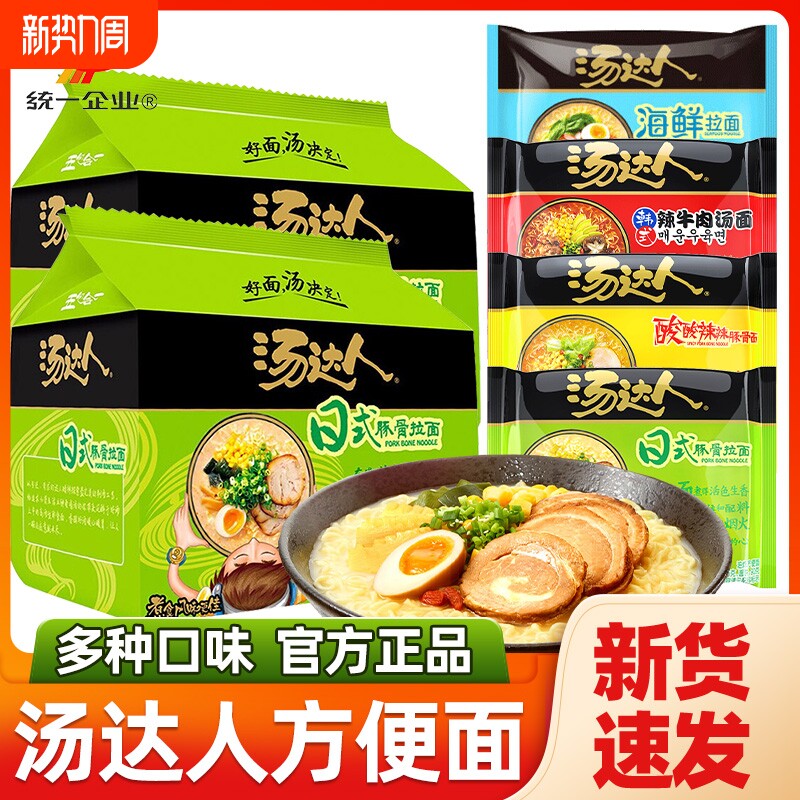 统一汤达人方便面袋装日式豚骨拉面酸辣牛肉泡面速食旗舰早餐冲泡