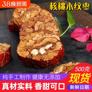 枣卷夹核桃仁年轮车轮夹心花枣卷酒店专用即食枣核之恋木纹枣