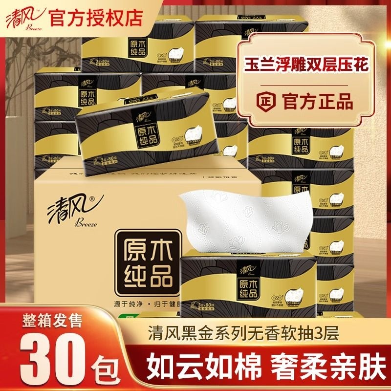 清风纸巾抽纸家用实惠装黑金原木纯品80抽3层餐巾纸抽印花卫生纸,洗护清洁剂/卫生巾/纸/香薰,抽纸,淘宝优惠券,粉丝福利购,淘宝优惠卷