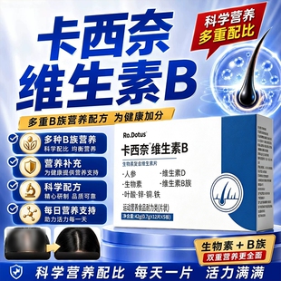 卡西奈维生素b3官方旗舰店黑发乌发维生素片的作用白中老年人