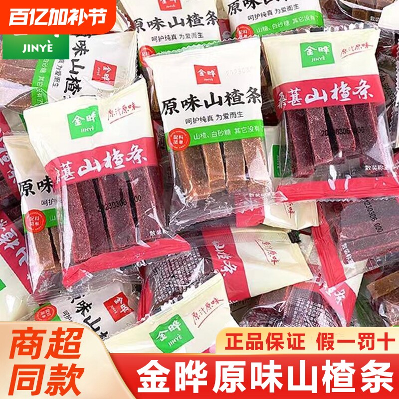 金晔山楂条山楂片500g小包装山楂球卷糕儿童无添加零食桑葚原味