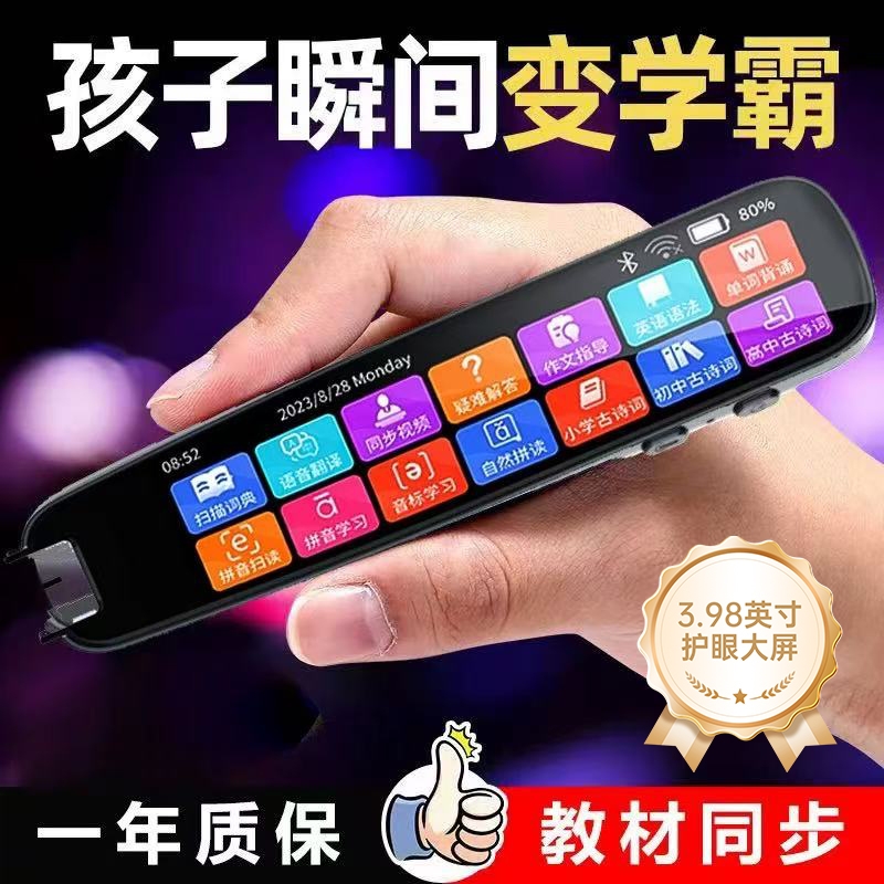 智能英语点读笔通用万能词典笔不限书籍扫描翻译笔小初高同步全科教材学生学习神器电子辞典笔高中离线大屏