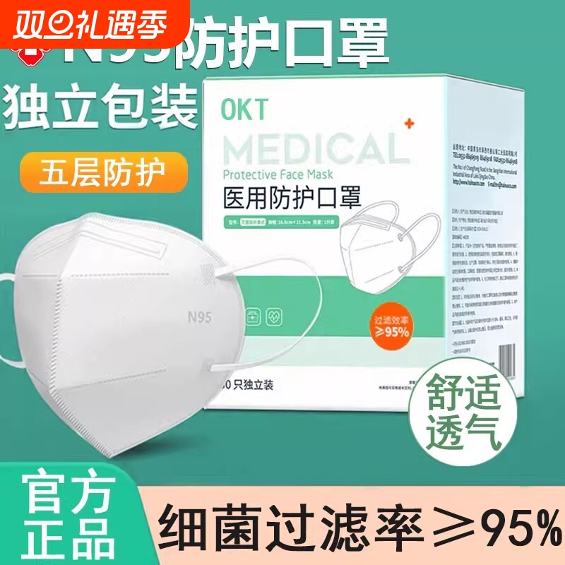 N95医用防护口罩一次性医疗级别五层独立包装成人儿童医院3d柳叶