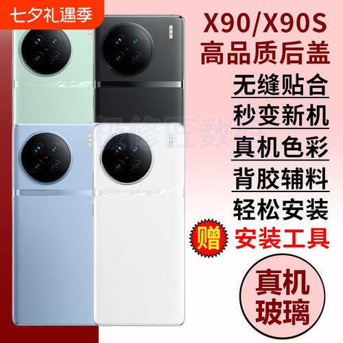 适用于VIVO X90后盖后屏X90S手机玻璃电池背盖后壳替换维修背屏外壳