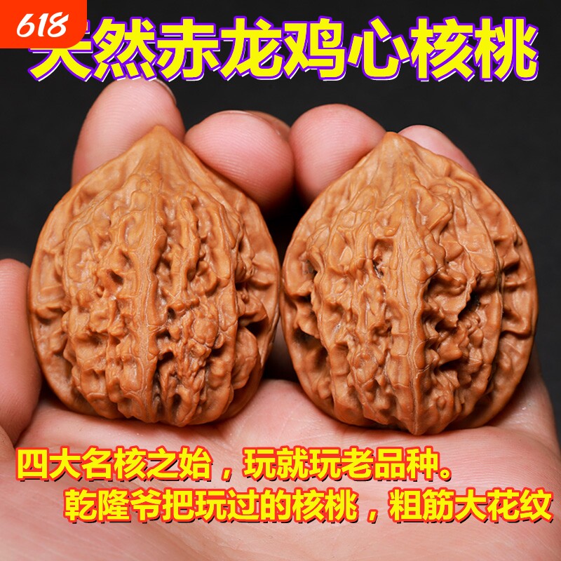 涞水野外生长精选品文玩核桃赤龙鸡心麻核桃手把件盘玩大小尺寸男