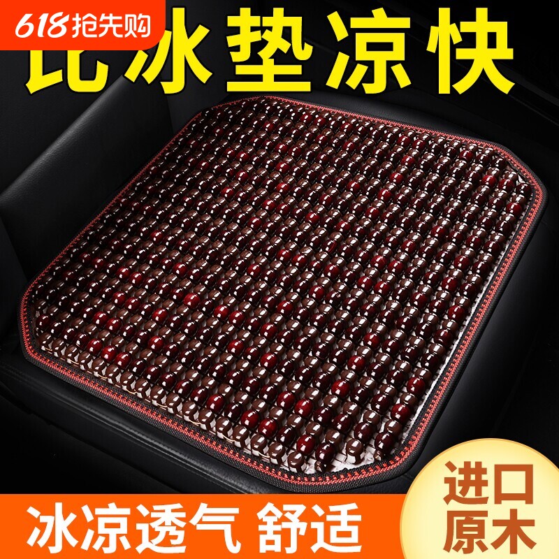 汽车坐垫夏季凉垫单片大货车夏天通风透气木珠子座垫凉席四季通用