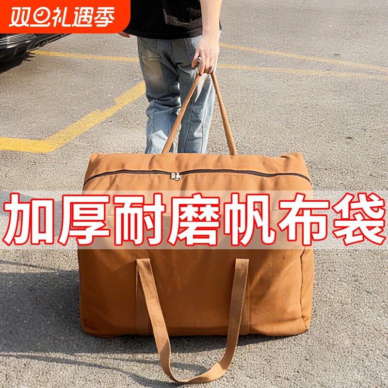 加厚帆布搬家打包袋大容量被子收纳袋子行李整理袋编织袋布袋耐磨