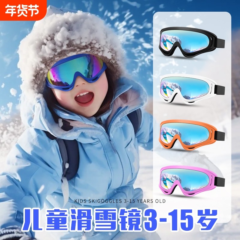 儿童滑雪眼镜雪山防紫外线护目镜户外防风雪地男童女童专用滑雪镜,户外/登山/野营/旅行用品,滑雪眼镜,淘宝优惠券,粉丝福利购,淘宝优惠卷