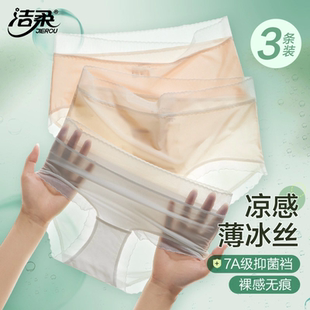 洁柔女士冰丝内裤中腰无痕新款面膜裤夏季薄款透气少女短裤头抗菌
