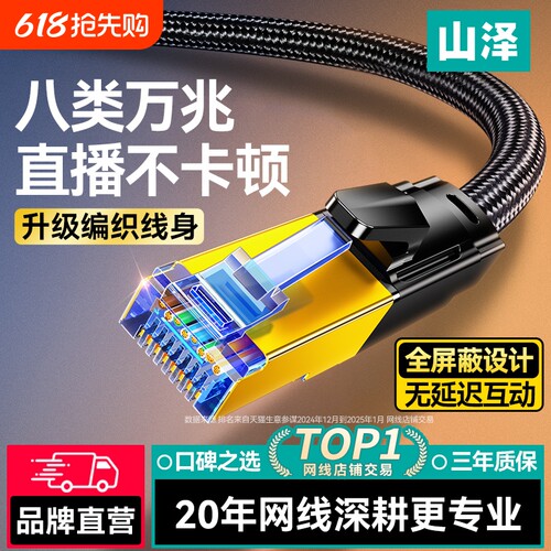 五重国际认证！山泽八类万兆网线