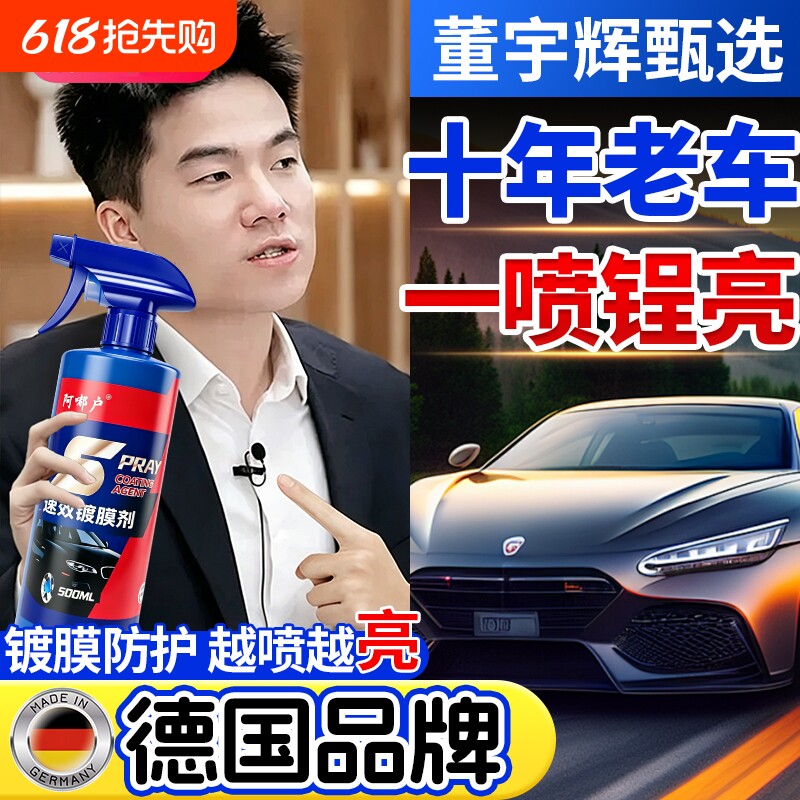 车漆镀晶纳米水晶速效液体汽车镀膜剂黑白车专用喷雾上光打蜡正品