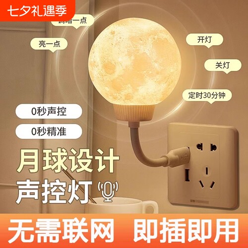 三档调光治愈系暖光语音声控灯