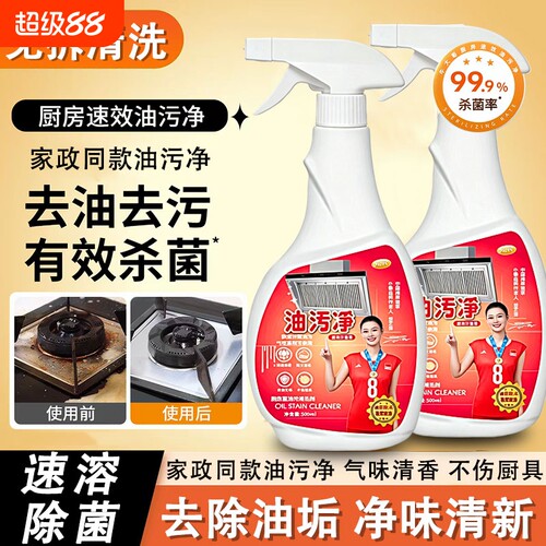 正品抽油烟机清洗剂去重油污清洁剂强效油污净厨房油污净泡沫除油