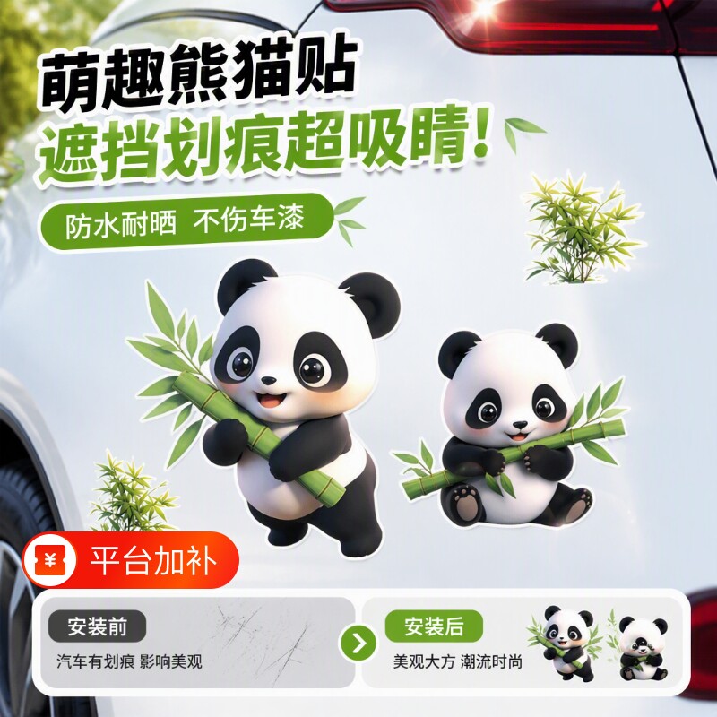 竹子熊猫装饰划痕遮挡图案汽车电动摩托车贴画防水防晒车贴纸遮丑