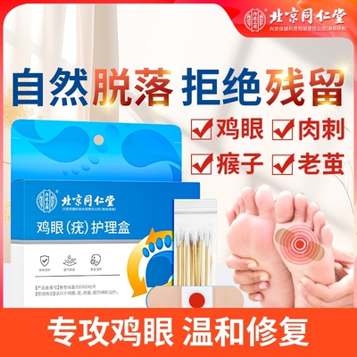 鸡眼膏鸡眼贴非去除扁平疣跖疣瘊子疣老茧肉刺脚底祛除药膏神器