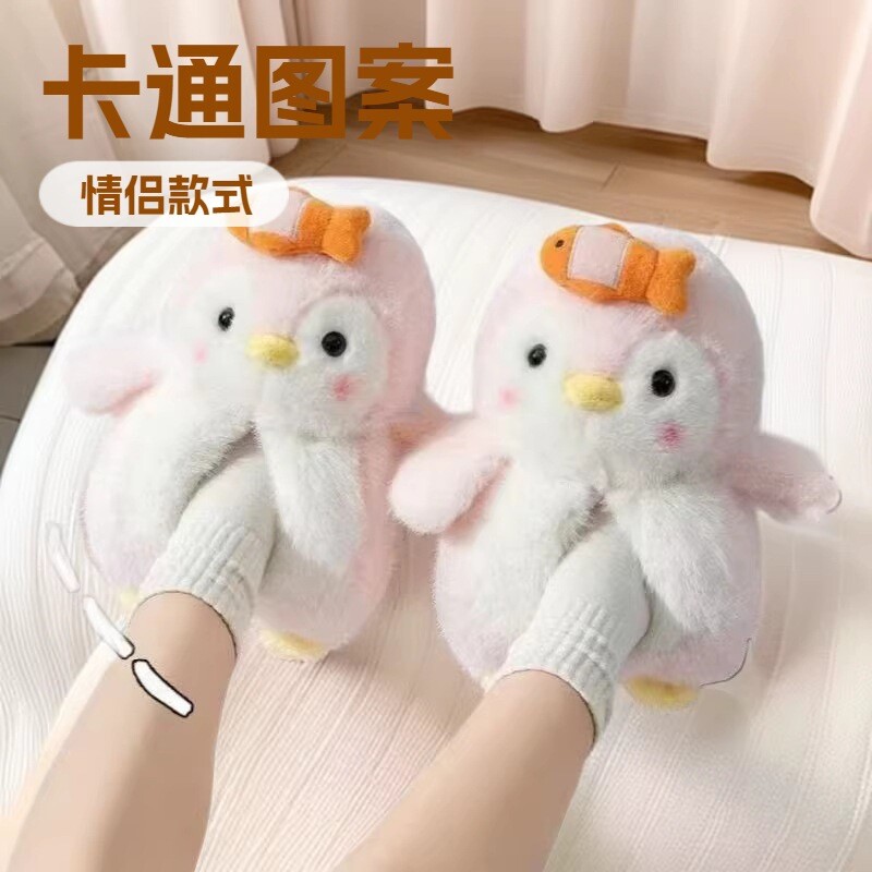 冬季新款可爱小鱼公仔企鹅毛绒拖鞋儿童情侣防滑居家加厚保暖亲子