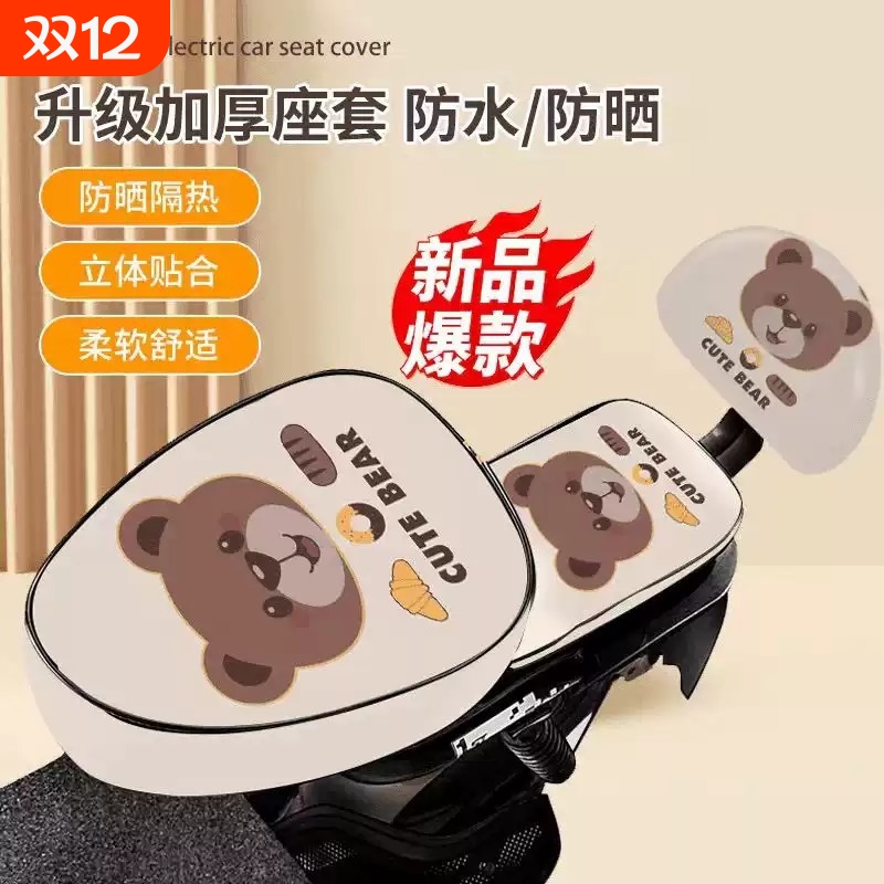 电动车坐套防水防晒加厚皮革电瓶车坐垫套雅第爱吗台领通用座椅套