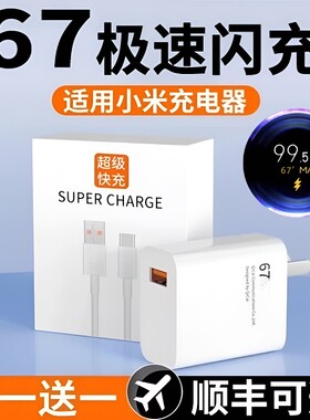 67闪充头原装适用小米红米K40K50note10pro12/11pro/11/13氮化镓充电器120快充插头手机正品加长数据线