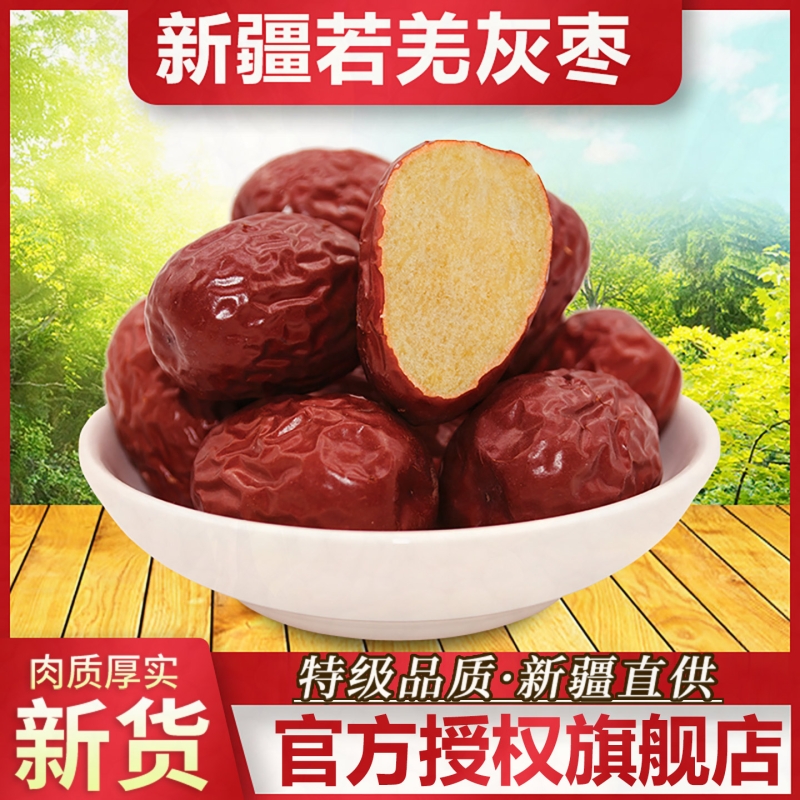 红枣特级新疆特产灰枣若羌原生态未清洗吊干非无核去皮新货枣子