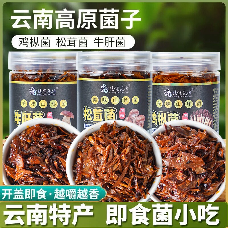 云南特产油鸡枞菌酱即食油炸松茸菌牛肝菌菇酱零食下饭菜菌子麻辣