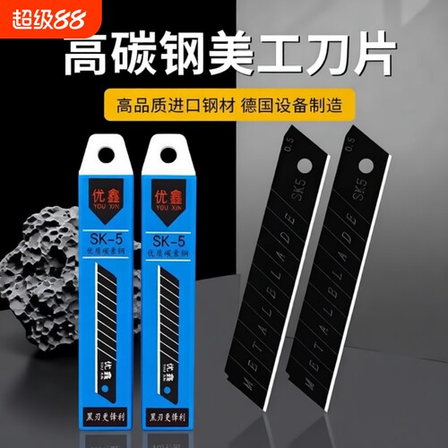 德国高硬度SK5刀美工刀片加厚全黑大号18mm锋利裁纸高耐磨切割