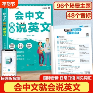 会中文就会说英文的书英语入门自学零基础拼音谐音记单词国际音标口语马上说对话单词语法词汇积累学习书籍H汉语发音